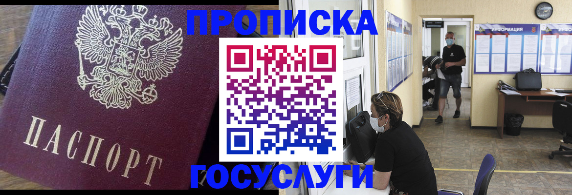 прописка законно в Алатыре
